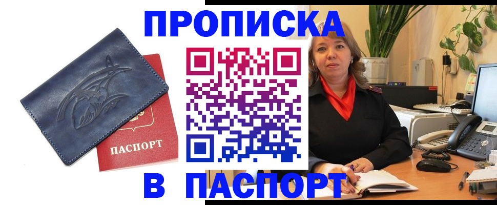 прописка штамп в Невеле
