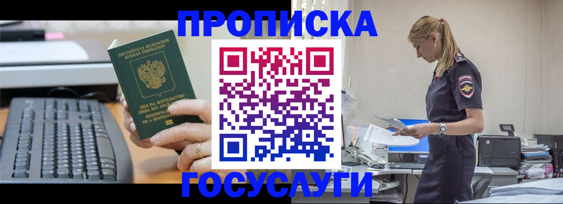 прописка законно в Невеле