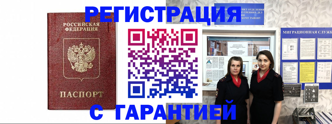 временная регистрация в Невеле